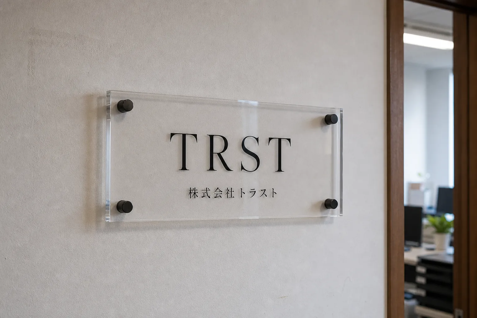 株式会社トラスト オフィスのアクリルサイン
